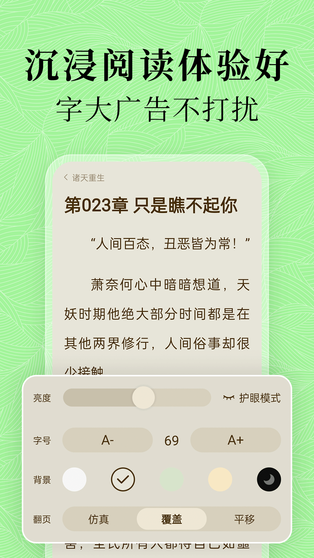 绿豆免费小说 5.3.0 安卓版 3