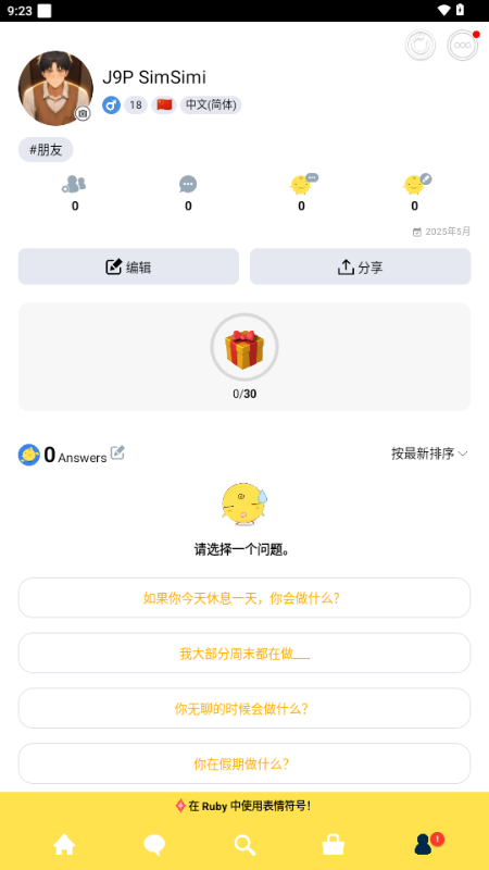 simsimi v9.0.2 安卓版 3