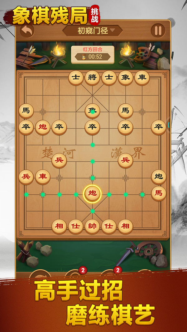 象棋残局挑战 1.0.4 最新版 3