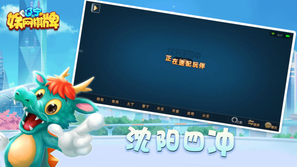 娱网沈阳四冲 10.5.0 最新版 2
