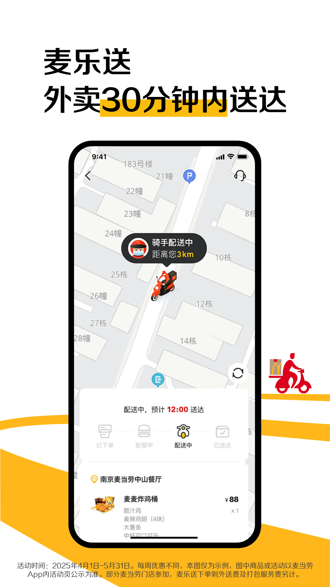 麦当劳 7.0.10.0 安卓版 2