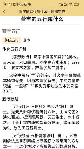 康熙字典电子版 1.0.9 安卓版 3