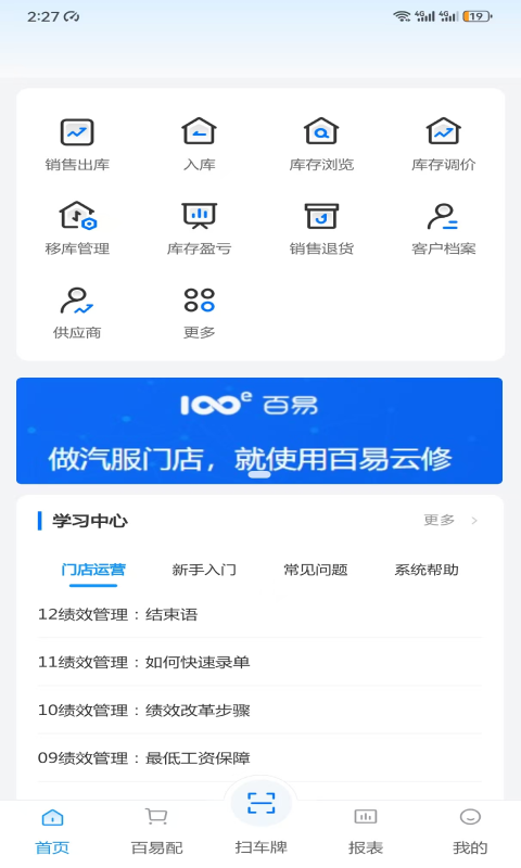 百易云修 2.9.3 安卓版 1