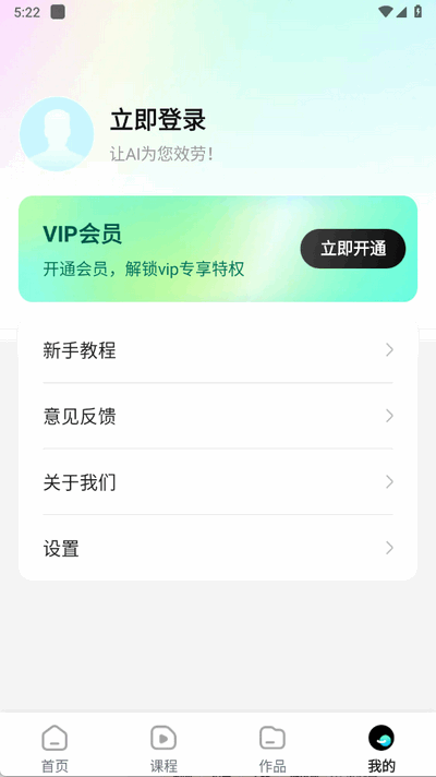 智剪Ai官方正版 1.0.6 安卓版 0