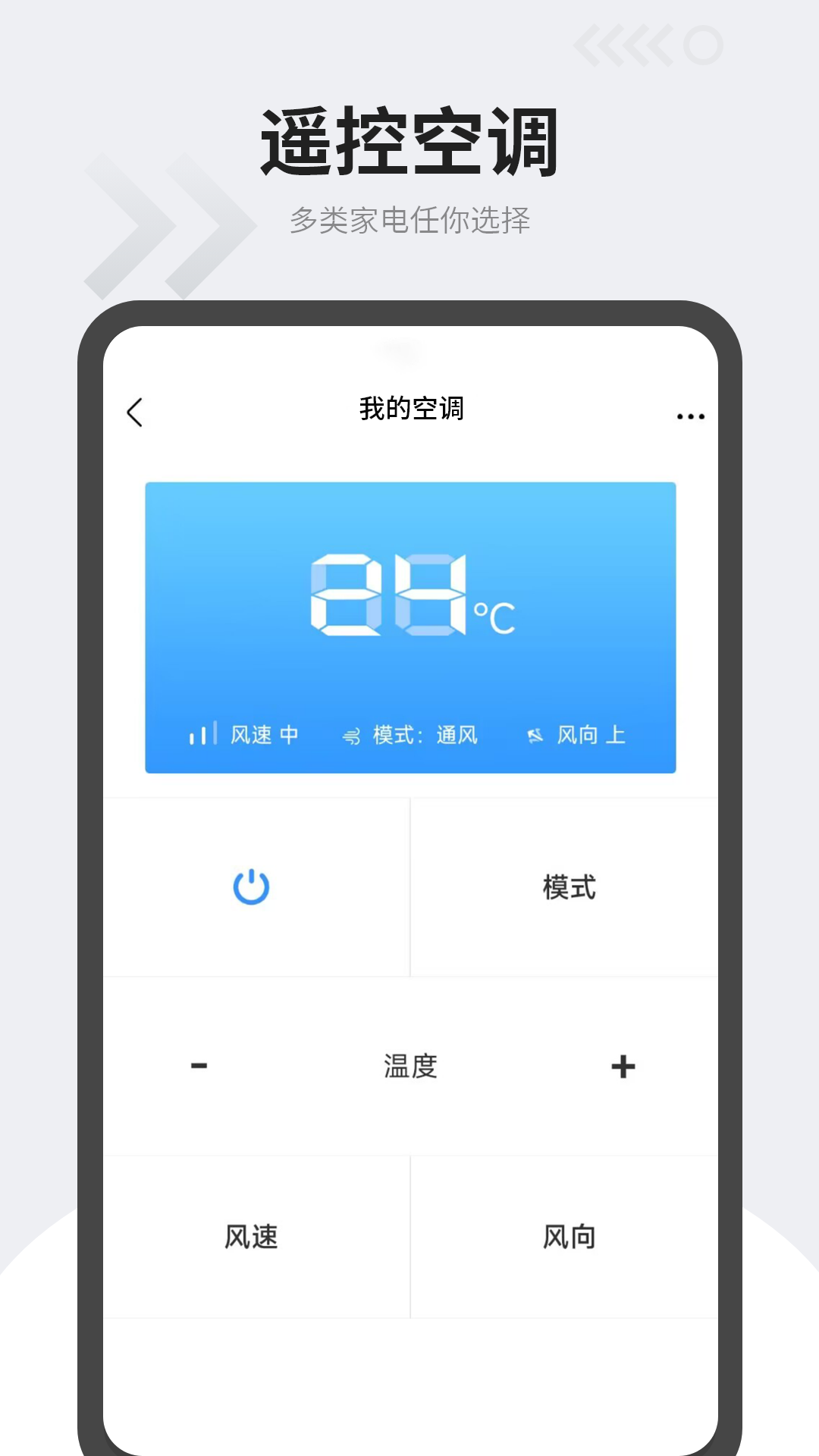 空调遥控器万能通 8.0 安卓版 1