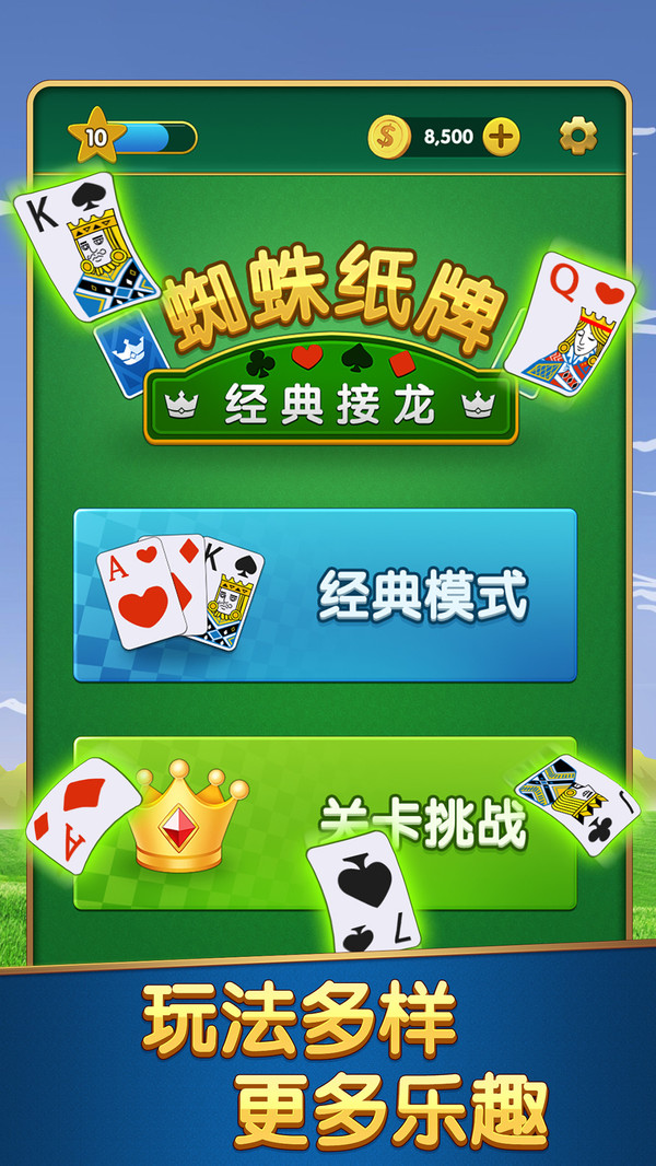 蜘蛛纸牌经典接龙 1.0.4 最新版 3