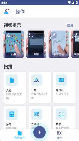 iScanner扫描仪 5.67.11 安卓版 1