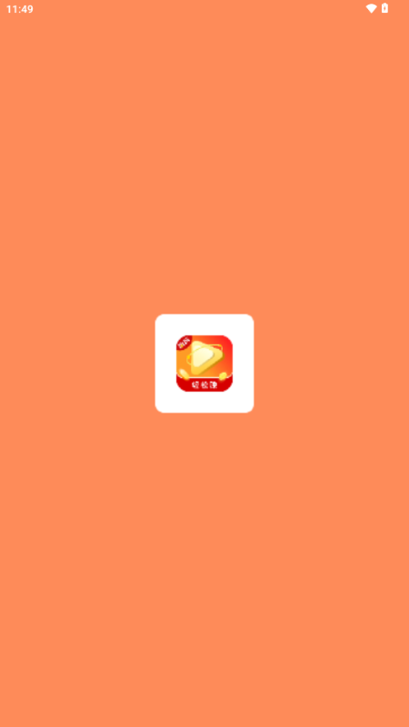 简玩短视频赚钱 v1.3.3.0 安卓版 0