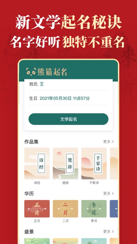 熊猫起名 6.7.2 安卓版 2