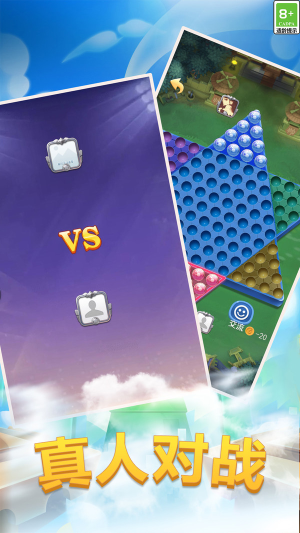 跳棋大作战 1.8.0 最新版 1