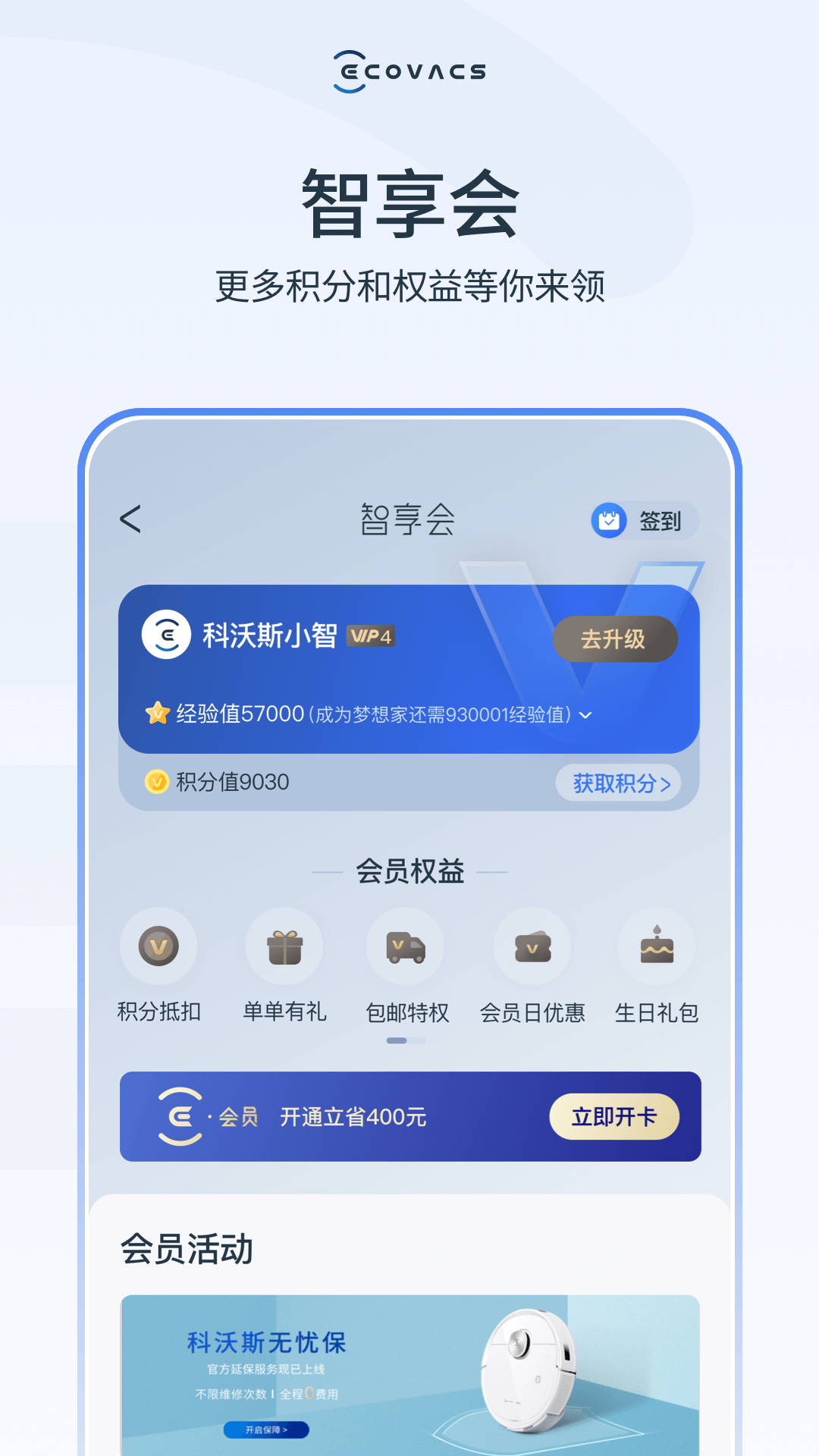 ECOVACS HOME 3.4.0 安卓版 3