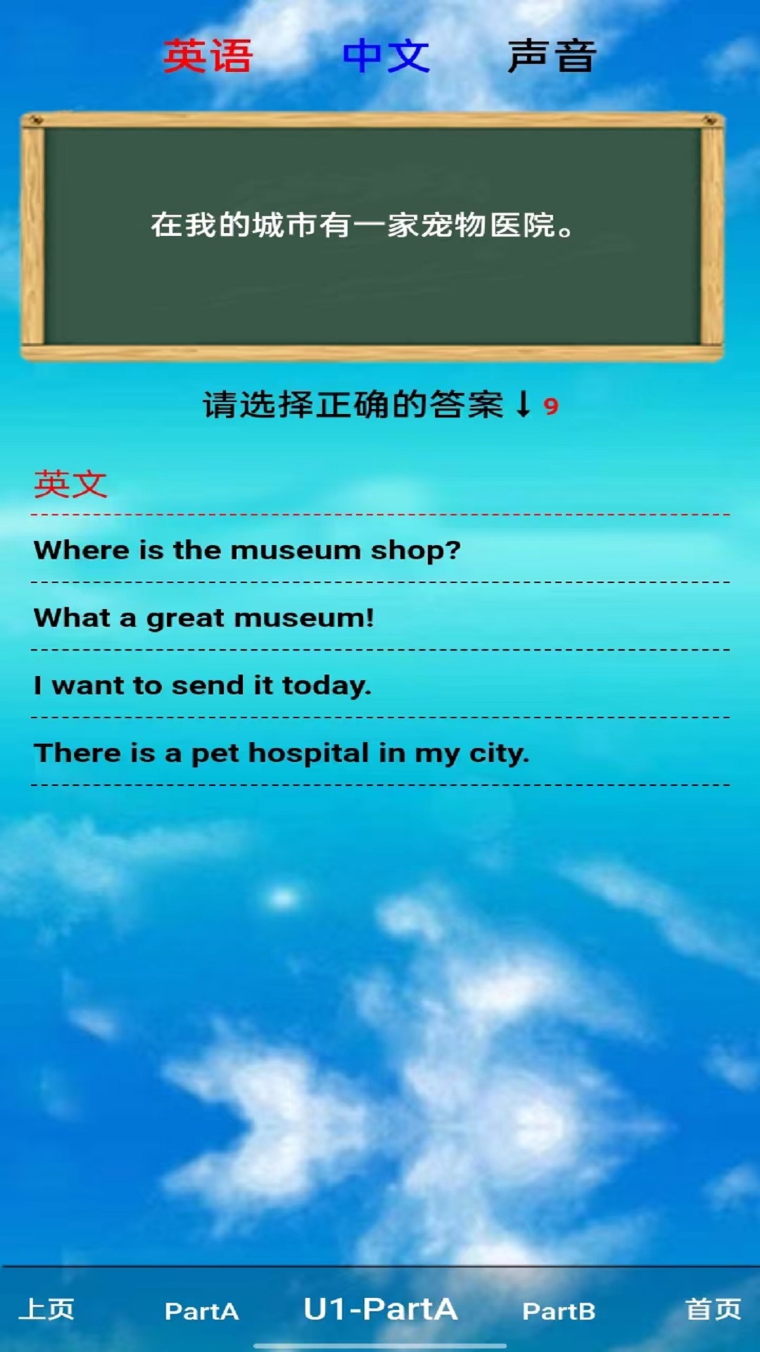 PEP六年级英语上册 8.0.35 安卓版 4