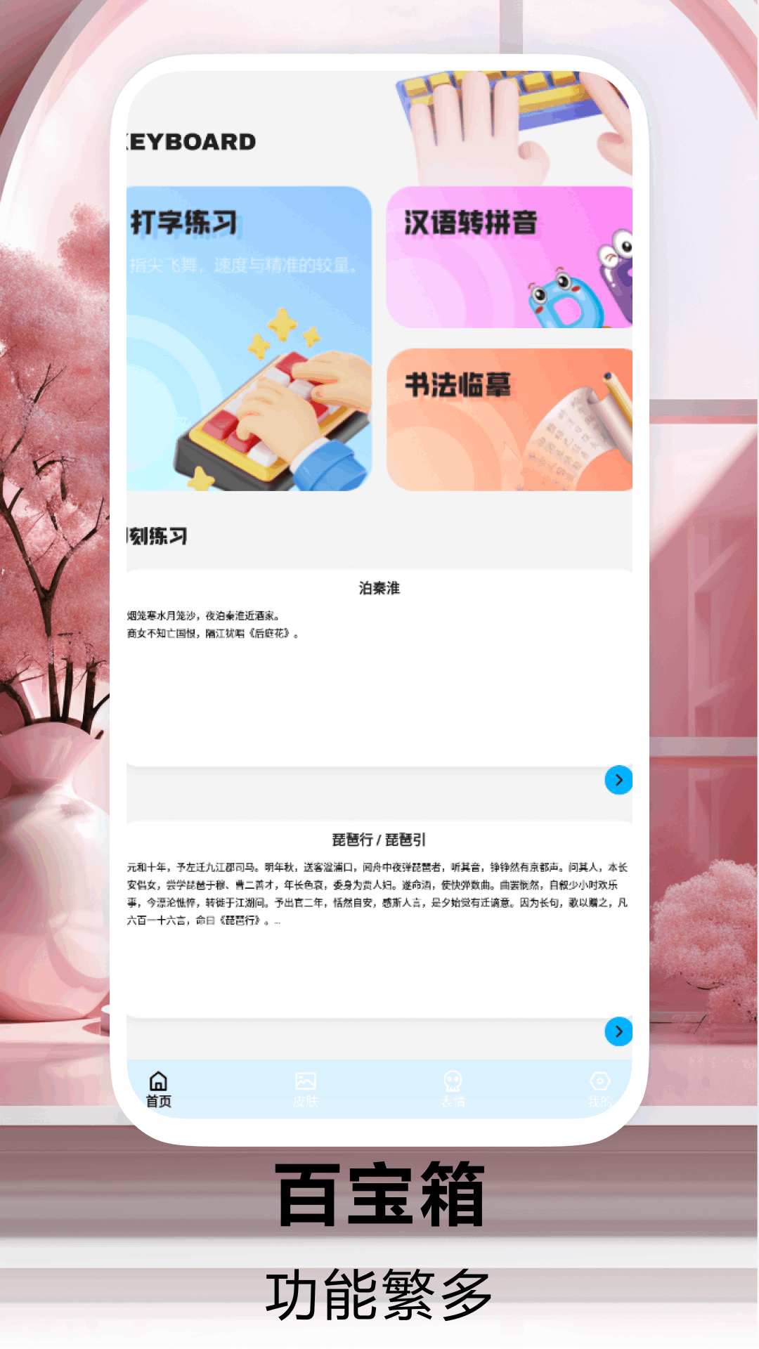 打字输入法 2.0.2 安卓版 3