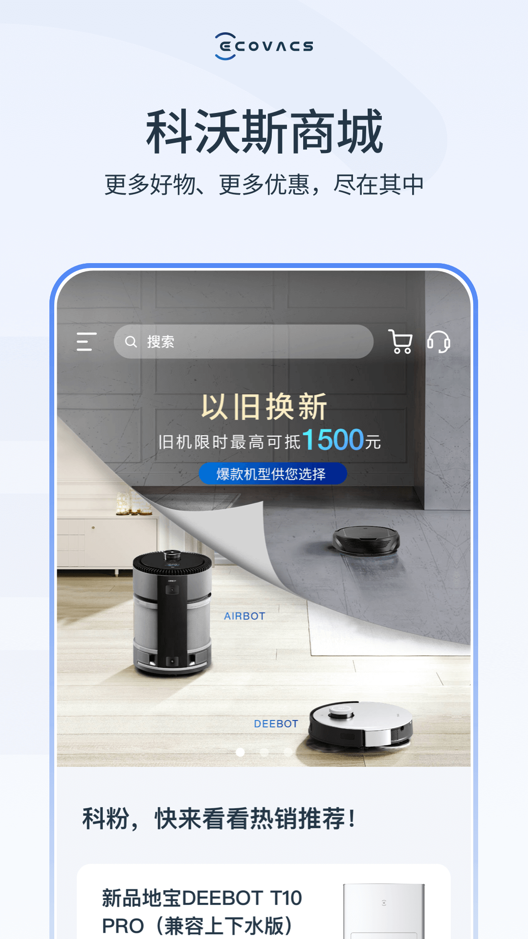 ECOVACS HOME 3.4.0 安卓版 1