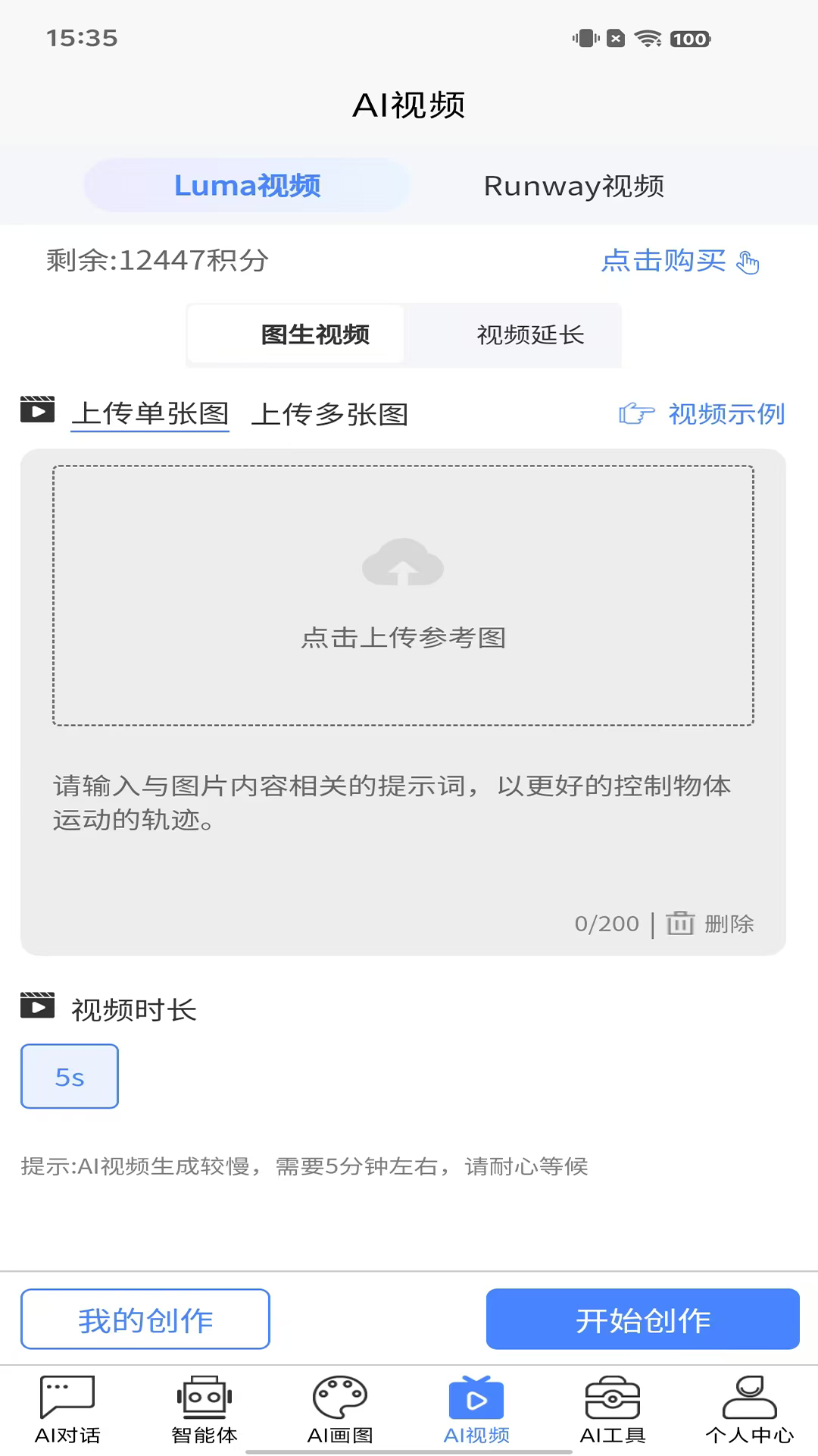 Hello Ai 1.5.0 安卓版 3