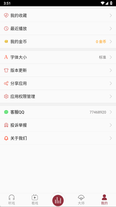 戏曲库 1.0.8 安卓版 0