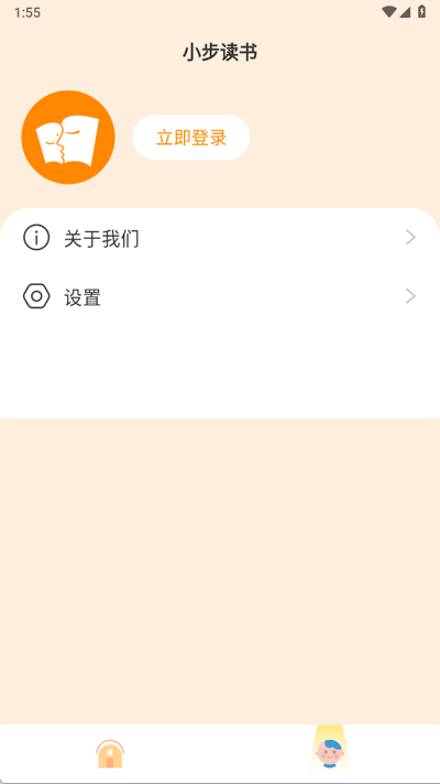 小步读书 1.0.1 安卓版 2