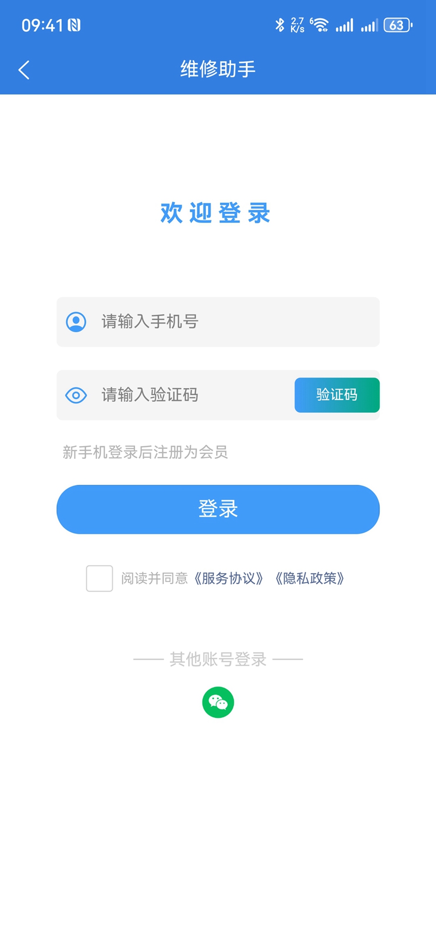 维修助手 1.2.0 安卓版 1