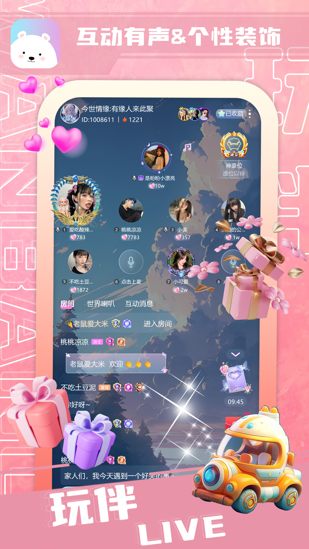 玩伴Live 1.1.0.0 安卓版 1