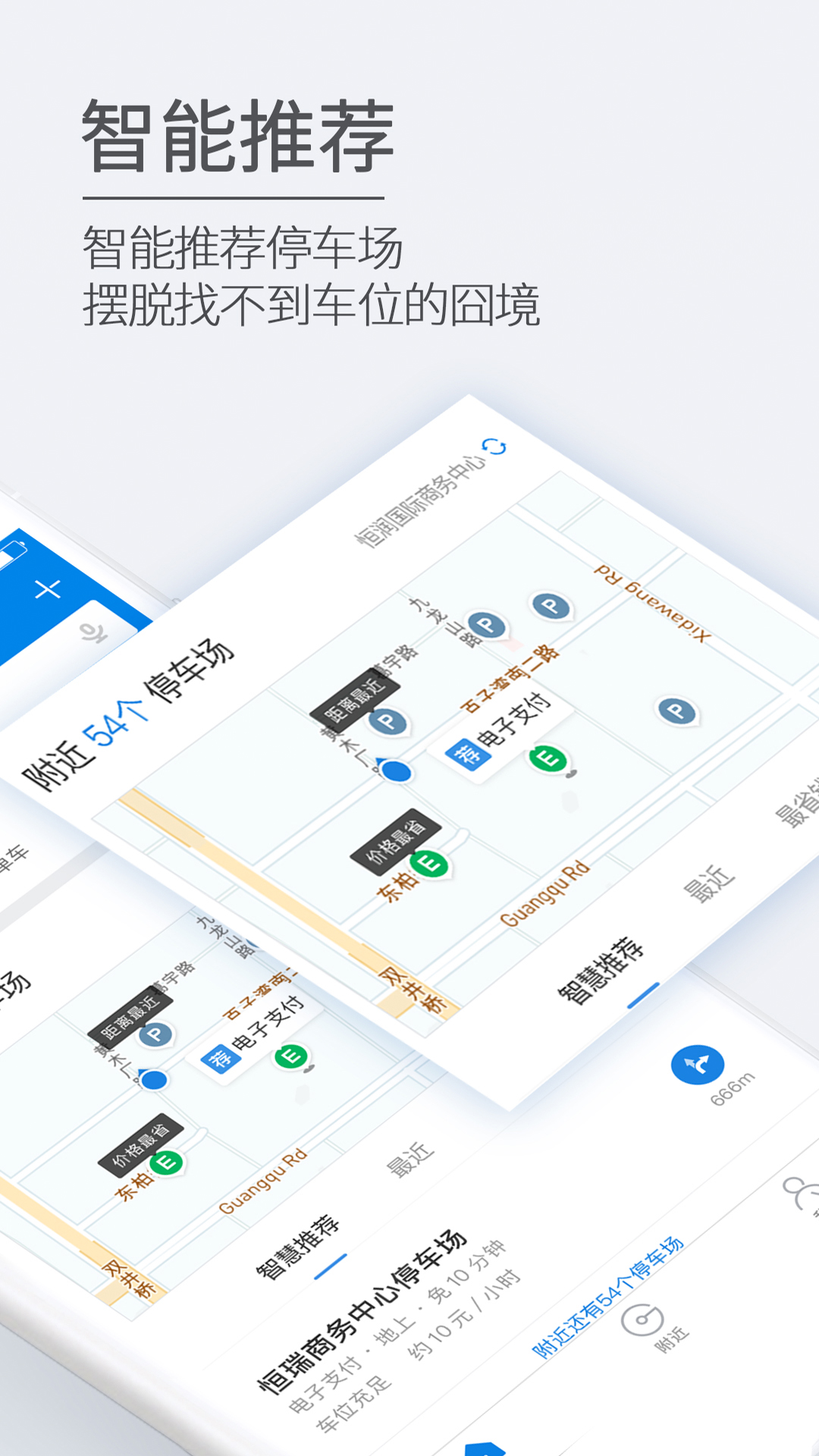 ETCP停车 5.8.3 安卓版 1