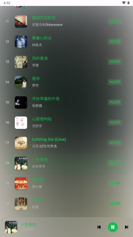 Hillmusic音乐播放器 v2.1.0 安卓版 4