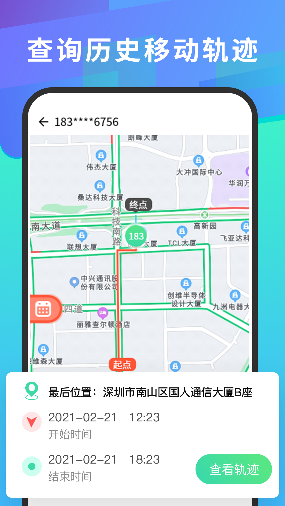 手机号码查找 4.6 安卓版 2