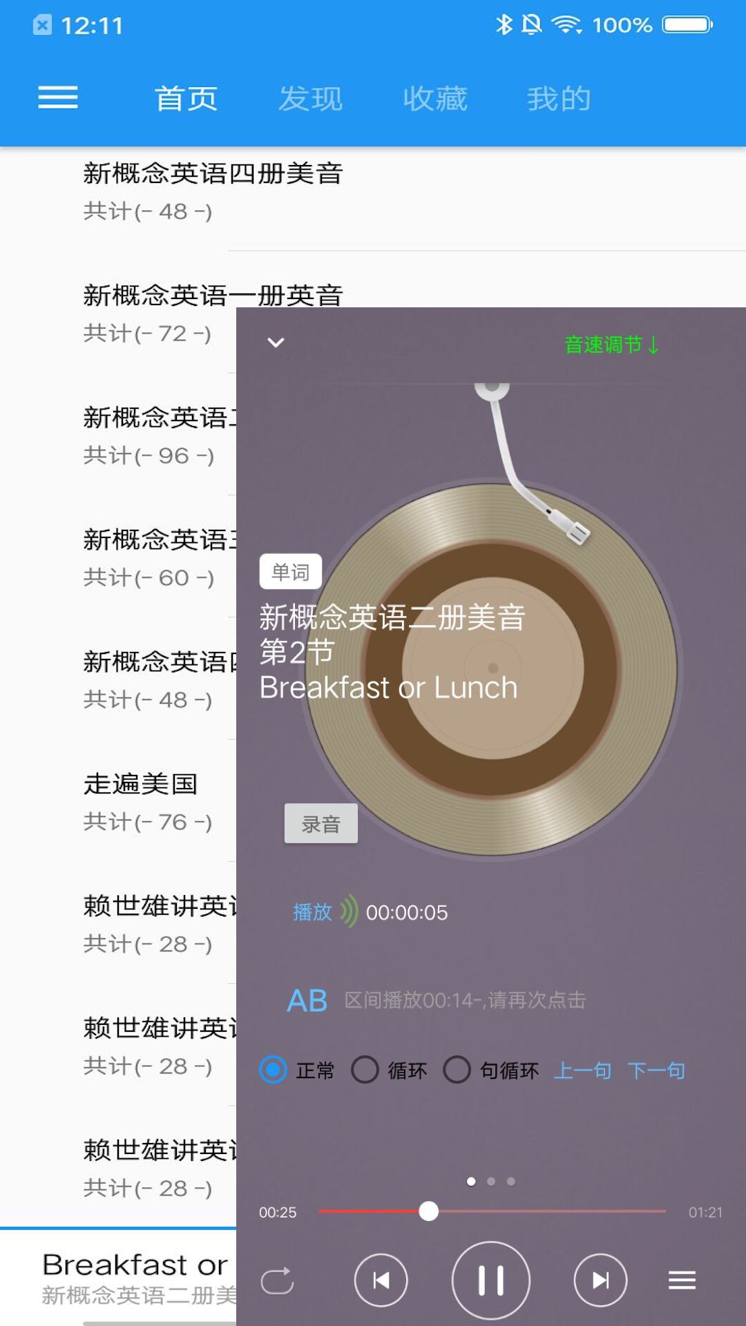 新概念英语咖 1.8.1 安卓版 2