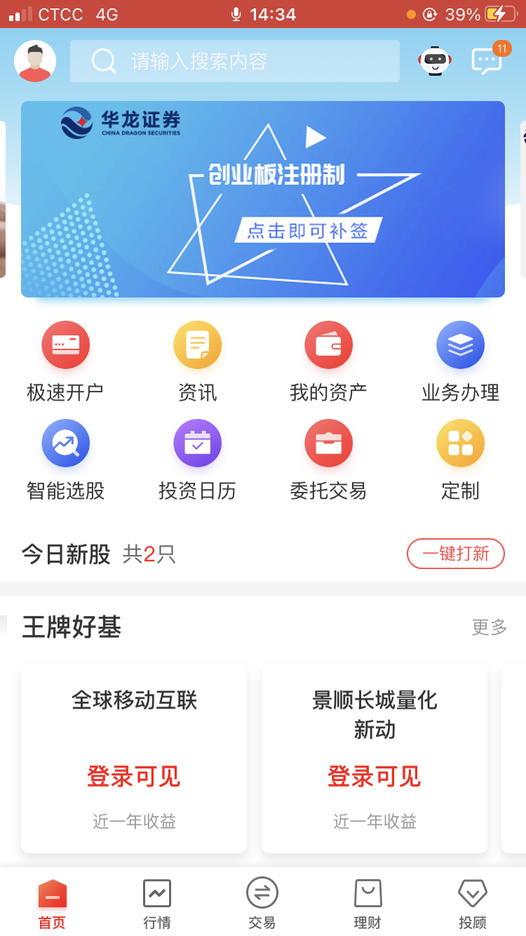 华龙点金智慧版 5.3.1 安卓版 1
