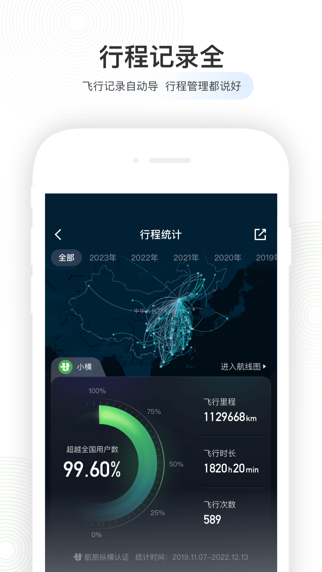 航旅纵横 8.2.2 安卓版 4