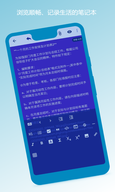 笔记本清墨 1.2.1 安卓版 2