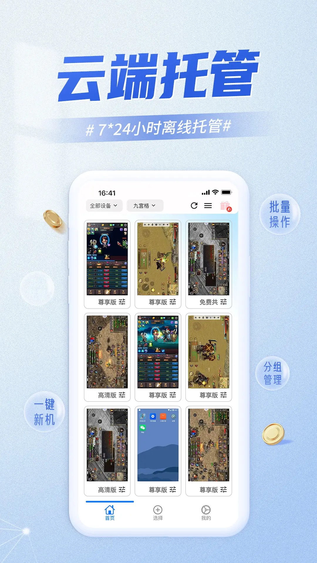 快游云 1.1.7 安卓版 1