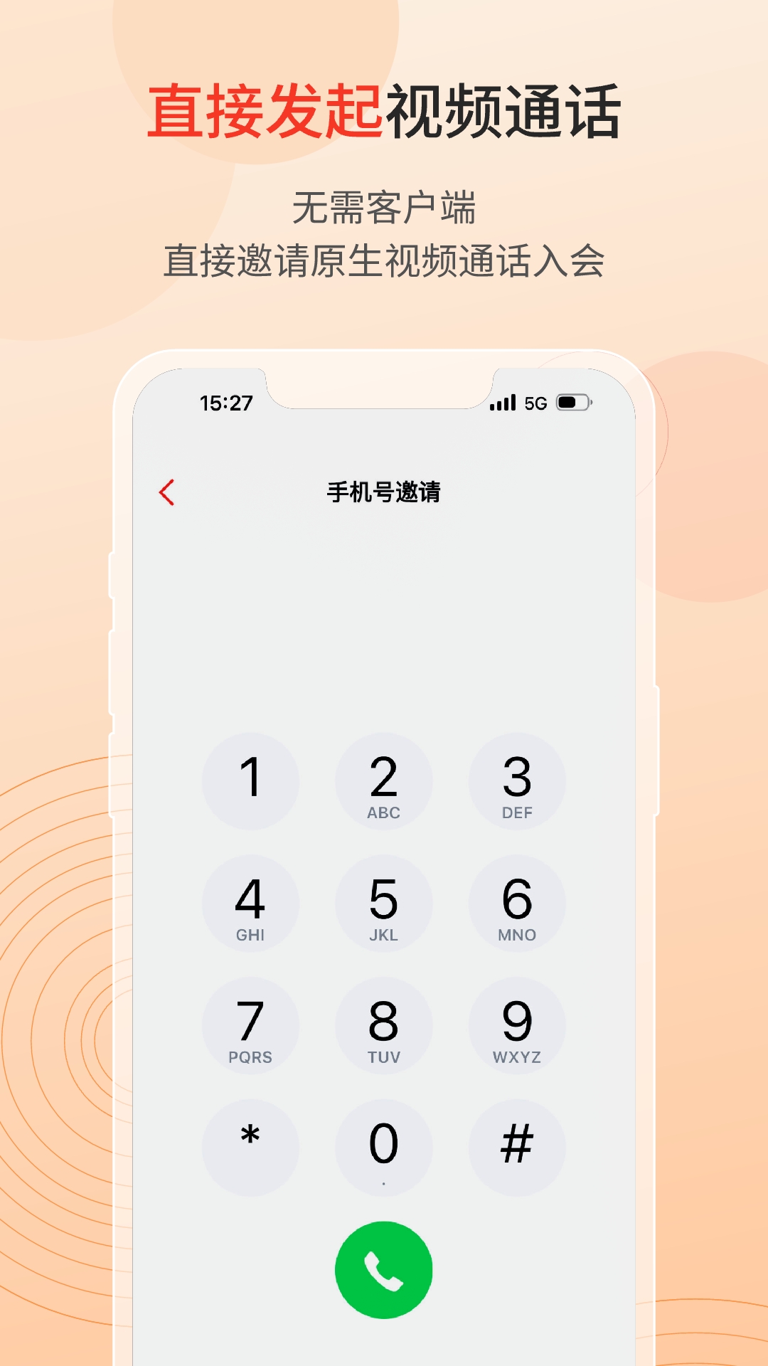 联通云视频 5.4.7 安卓版 3