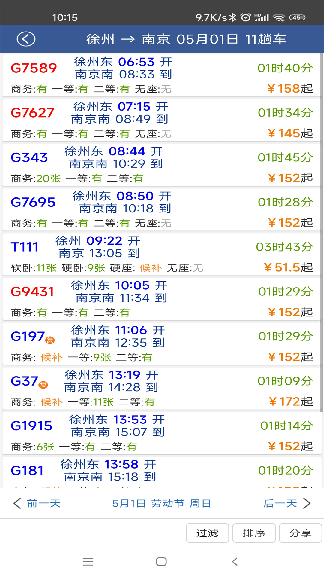 路路通 5.1.5.20250530 安卓版 1