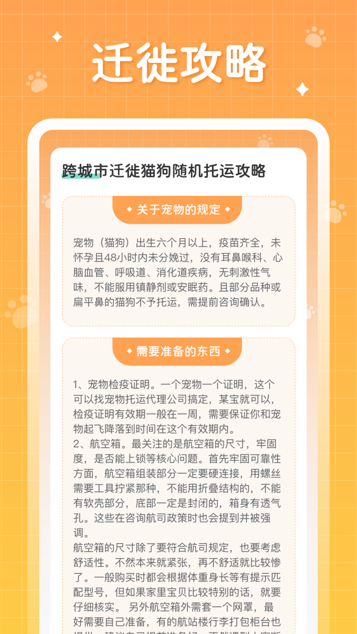 萌宠大迁徙 1.0.3.2024.0607.1129 安卓版 2