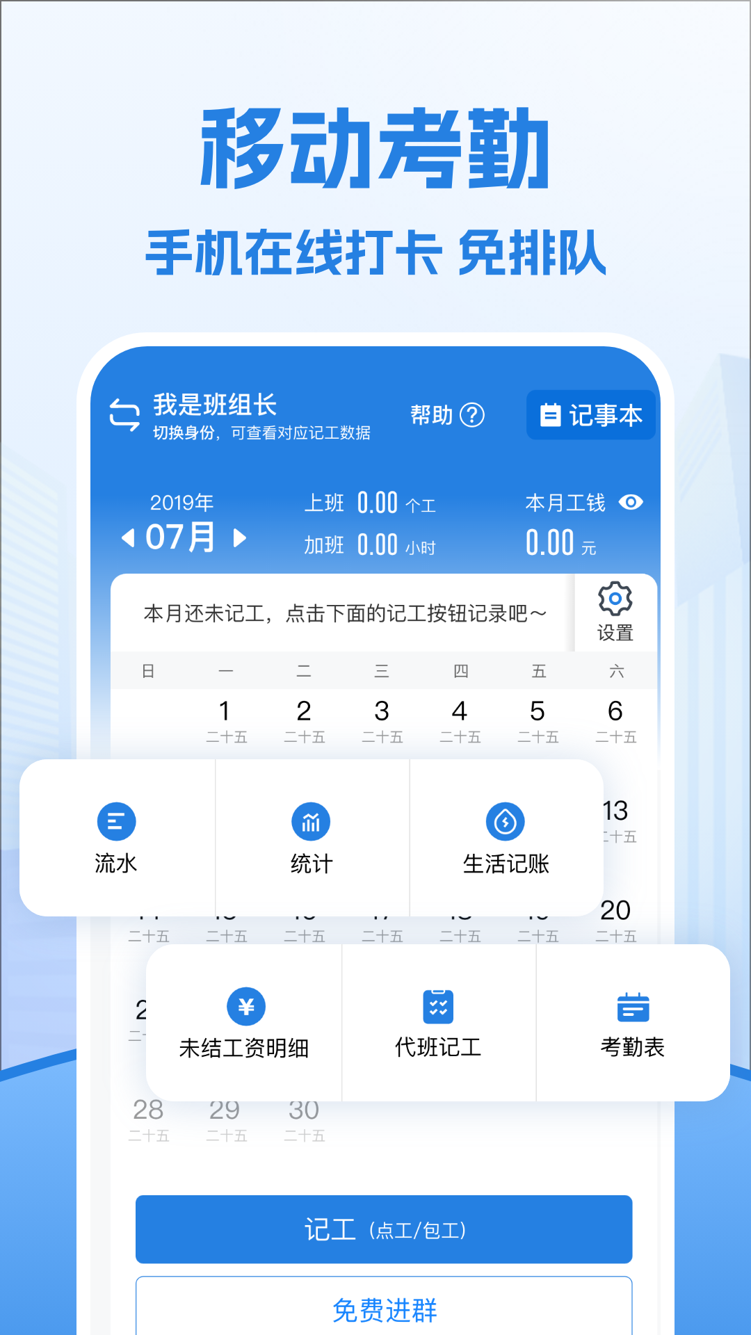 考勤表 7.6.5 安卓版 1