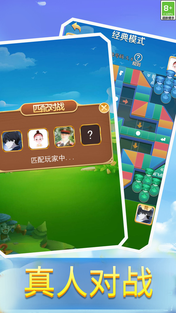 飞行棋大战 1.8.0 最新版 2