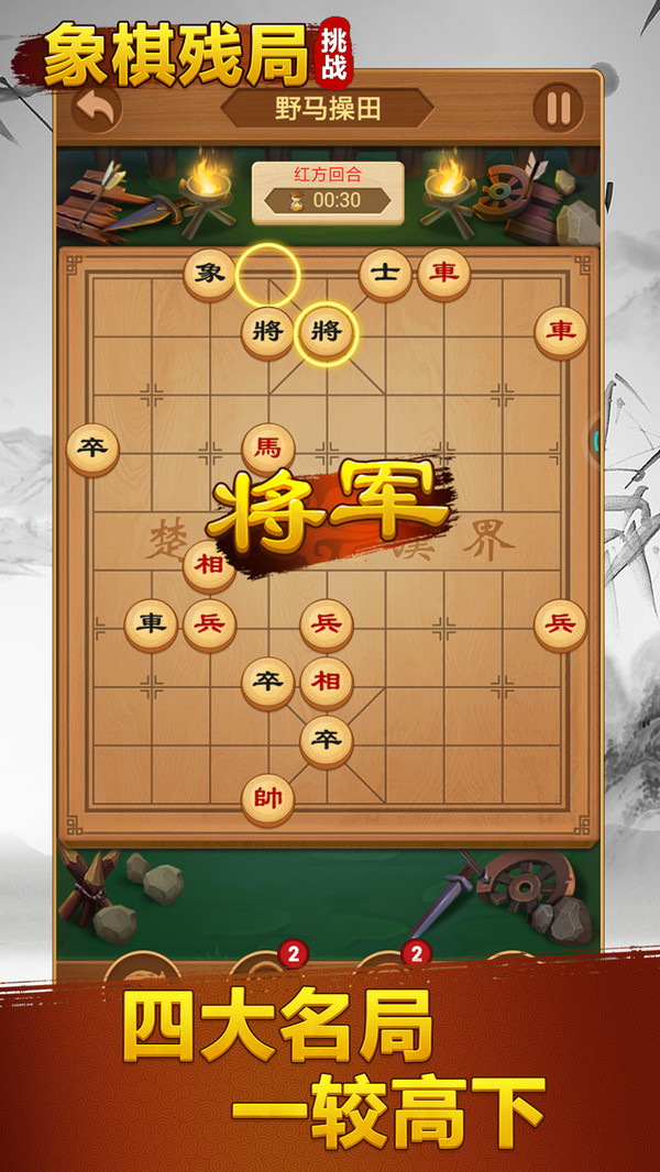 象棋残局挑战 1.0.4 最新版 2