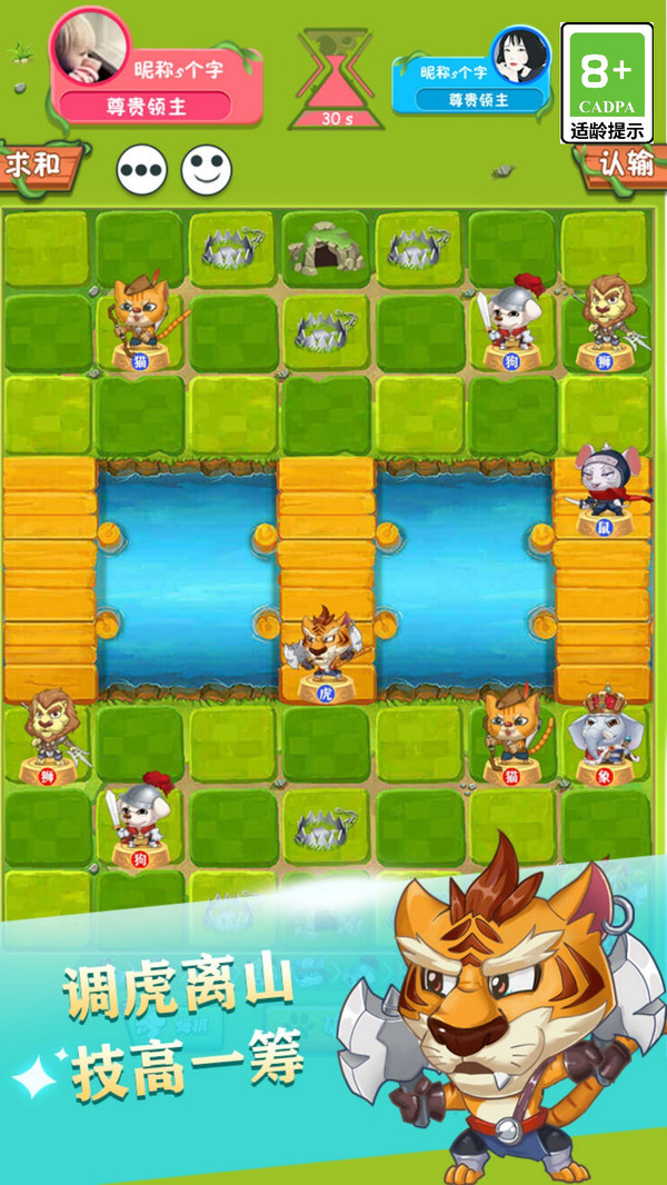 斗兽棋达人 9.2.6 最新版 1