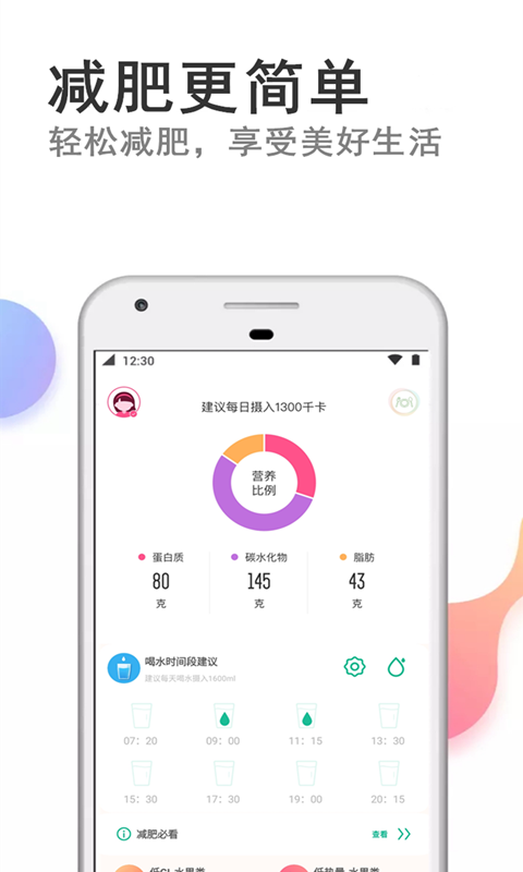 瘦瘦 71.7 安卓版 4