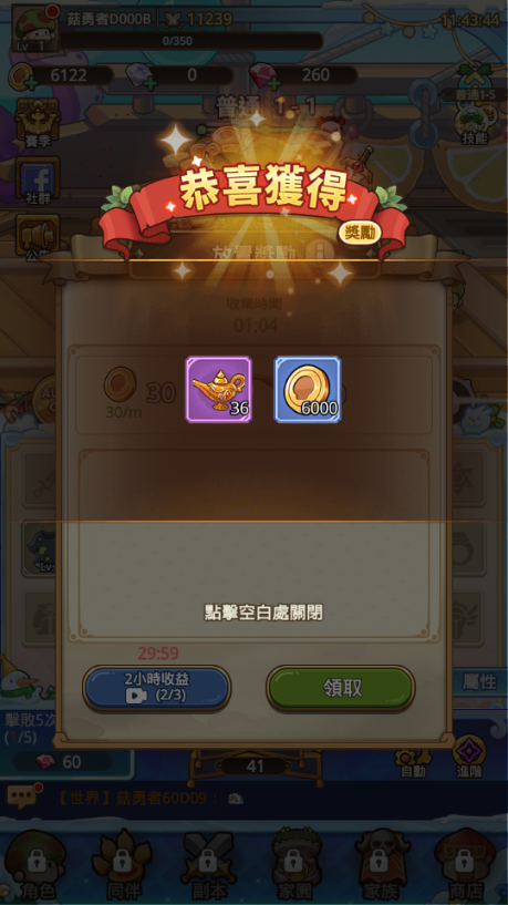 菇勇者传说国际版 3.0.5 安卓版 1