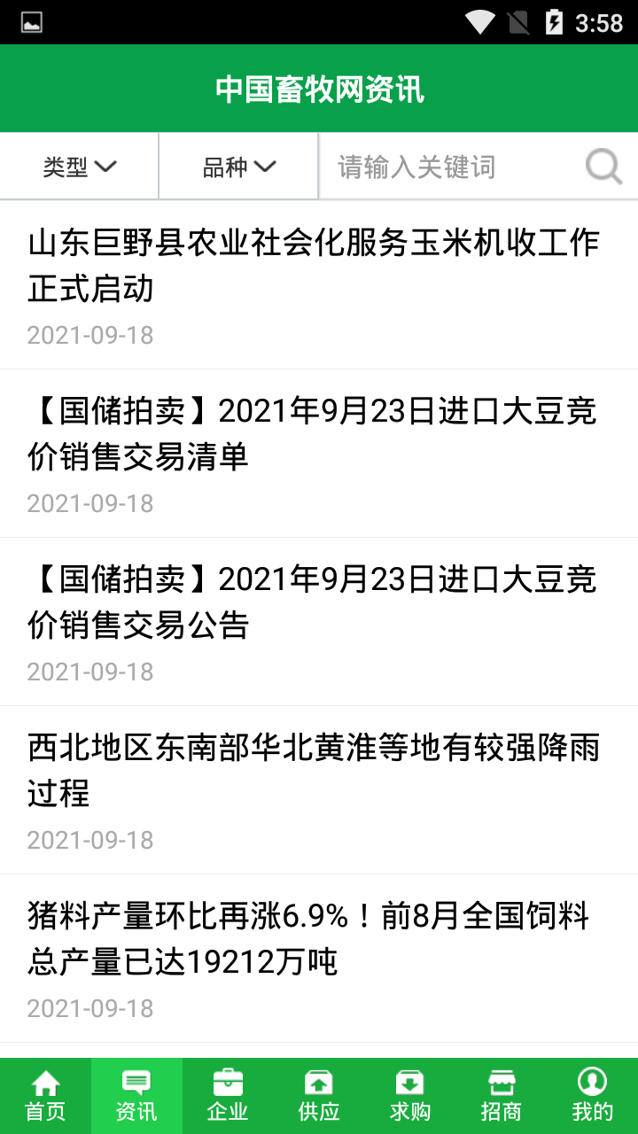 中畜畜牧网 11.2 安卓版 1