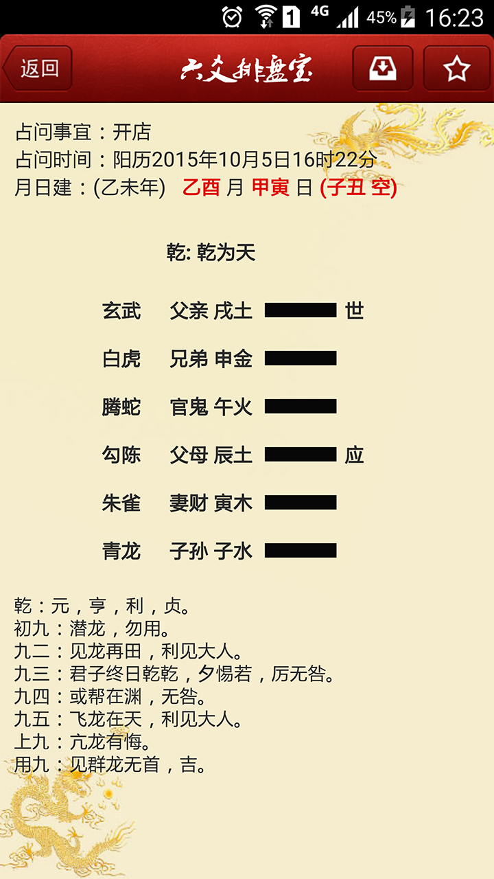 六爻排盘宝 2023.12.27鐗� 安卓版 2