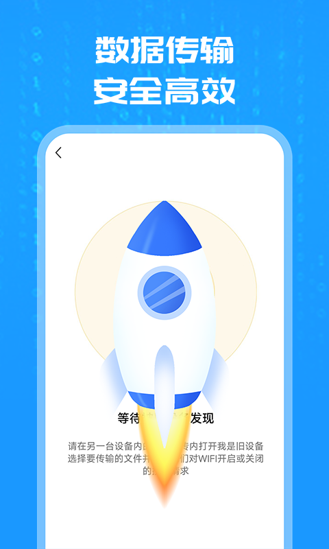 换机克隆同步大师 1.0.7 安卓版 2