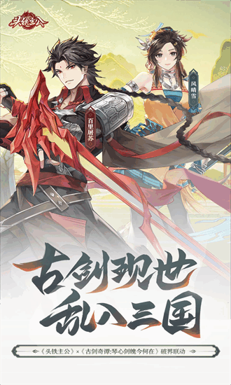 头铁主公官方正版 0.1.12 安卓版 3