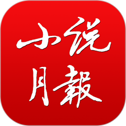 小说月报