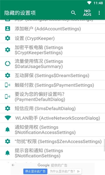 隐藏设置项 1.8.3 最新版 2