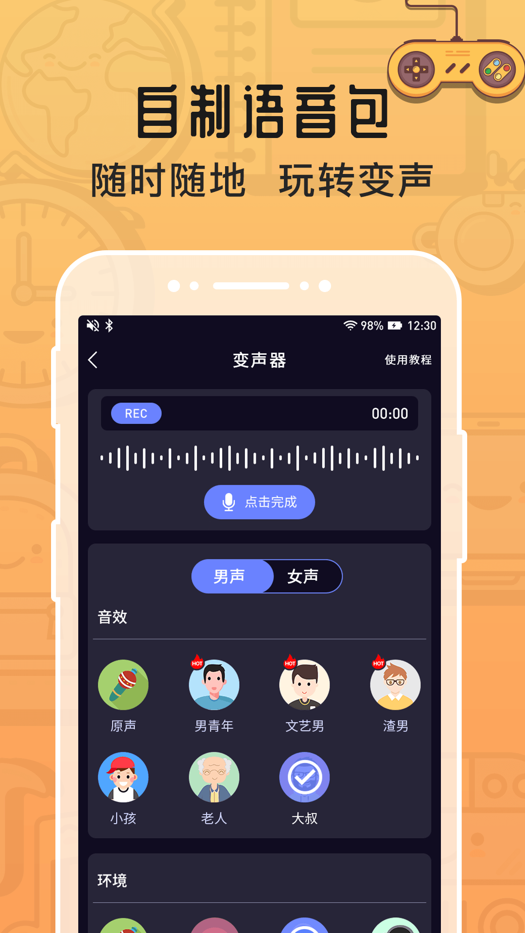魔音变声器 2.0.0 安卓版 3