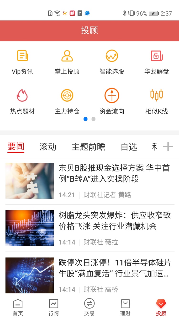 华龙点金智慧版 5.3.1 安卓版 4