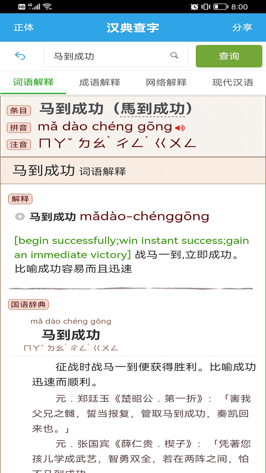 汉典查字 1.0.1 安卓版 4