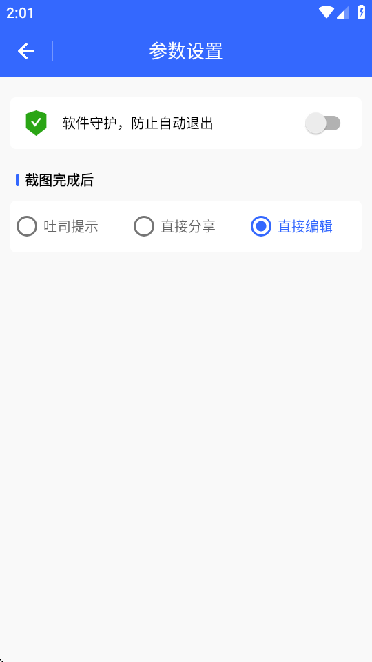 万能音量键 V1.0.1 安卓版 1
